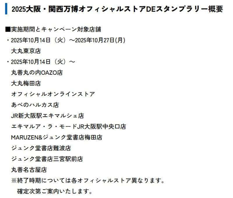 ミャクミャク人気に応えてオフィシャルストアが営業続投！, ここに行けばミャクミャクに会える！ 営業継続ストアは？, 目指せコンプリート！ スタンプラリーで限定シールをゲット！, スタンプラリー対象店舗は？