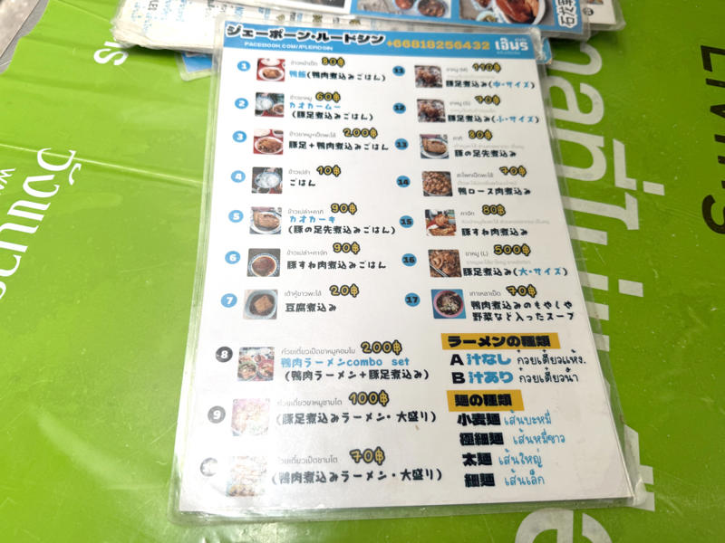 ・カオカームーとは, ・サパーンタクシン, ・豚足 ＆ あひる, ・脳を突き抜けるウマさ, ・今回訪問した店舗の情報