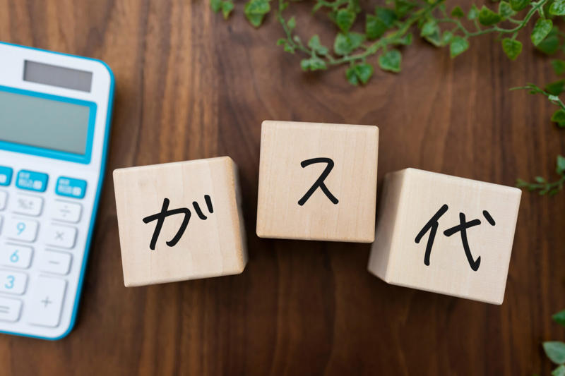 一般家庭の月額ガス代は年間平均が約5,000円前後, ガス料金が増える『５つの行動』, 1.1日に何度もお風呂の追い焚きをしている, 2.シャワーを出しっぱなしにする, 3.給湯器の温度設定が高すぎる, 4.手洗いや皿洗いにお湯を使う, 5.不必要に強火で調理する, ガス料金を無理なく節約する方法は？, 何気ない日常の意識変化でガス代を無理なく節約しよう