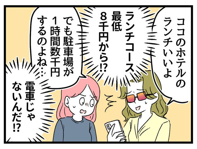 「駐車場が1時間数千円するのよね」, 軽井沢の別荘と、冬休みのドバイ, 高級住宅地の一軒家と美容外科の女医, 夢を見せてくれる存在としてのセレブママ