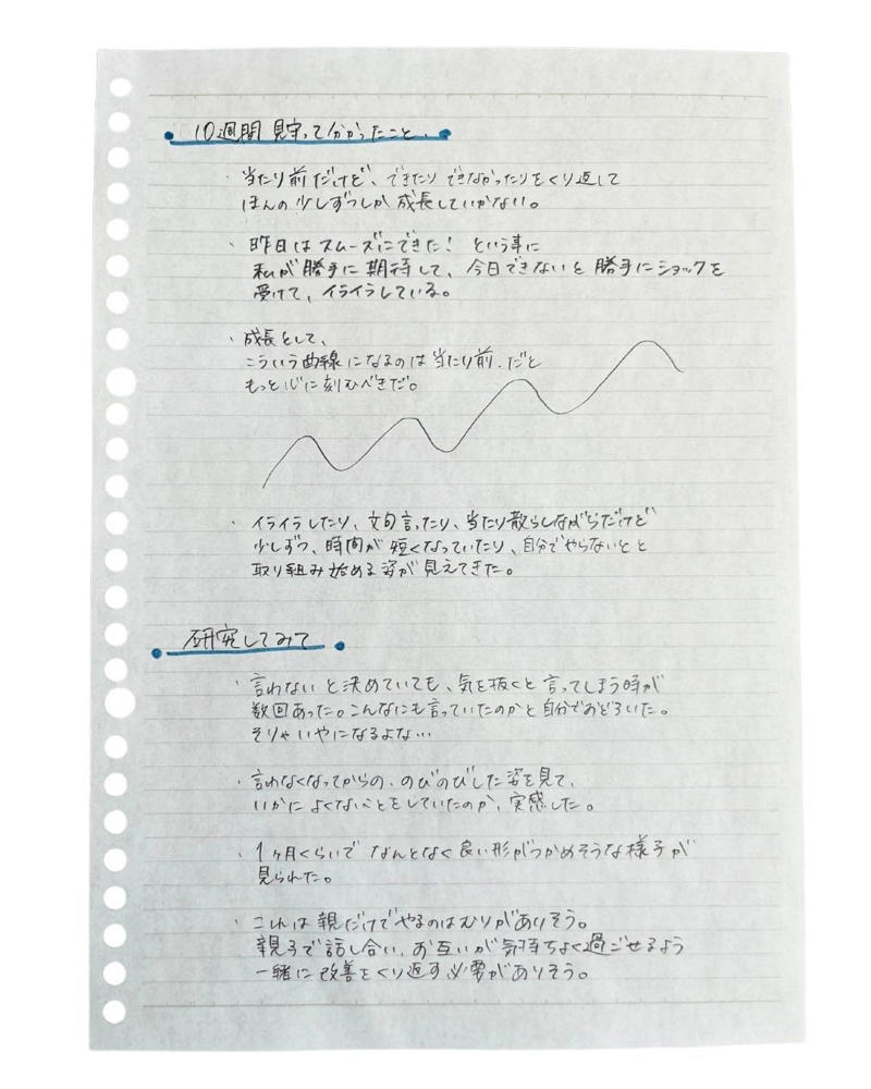 ■「宿題やれって言われたくない」, ■予想通りなのにイライラが止まらない, ■期待と失望の乱高下, ■レベルアップを感じる, ■絶望。そしてまたふりだしに。, ■自由研究を終えて