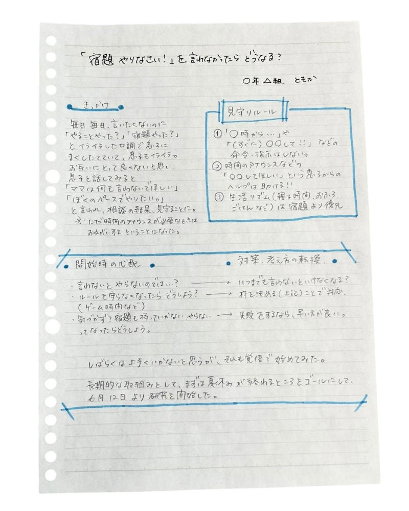 ■「宿題やれって言われたくない」, ■予想通りなのにイライラが止まらない, ■期待と失望の乱高下, ■レベルアップを感じる, ■絶望。そしてまたふりだしに。, ■自由研究を終えて
