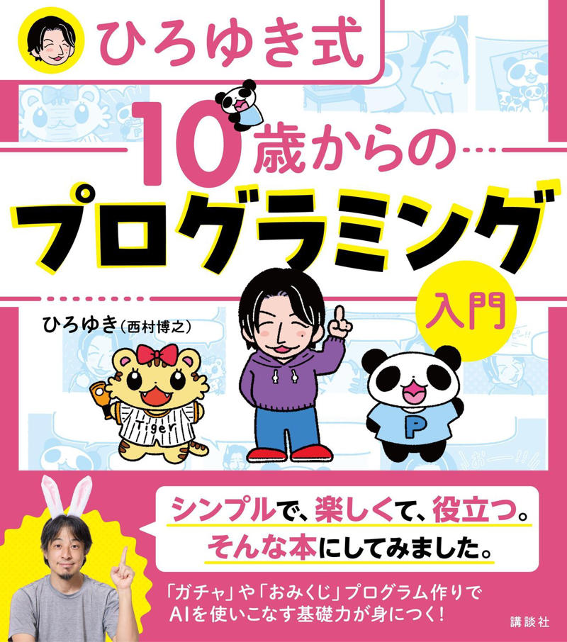 プログラミングスクール出身の優秀な人には会ったことがない, コードが書けることより「何を作るか」のほうが大切, 長時間集中できる人は将来的に成果を上げやすい, プログラミング学習で養うのは現実でも使える「思考力」, AIの進歩は日進月歩。使わない選択肢はない