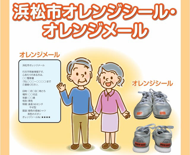 「オレンジシール」とは？, 「とにかく、まずは周知」, 行方不明となった人が発見されるきっかけに, 初年度284人→令和6年は1149人、一方で課題も, GPS活用をおこなうも…意外な結末