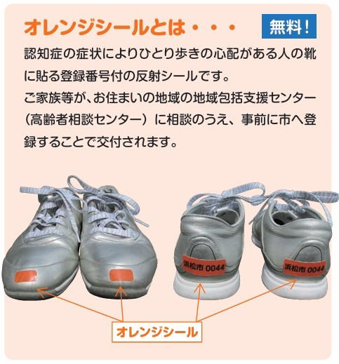 「オレンジシール」とは？, 「とにかく、まずは周知」, 行方不明となった人が発見されるきっかけに, 初年度284人→令和6年は1149人、一方で課題も, GPS活用をおこなうも…意外な結末