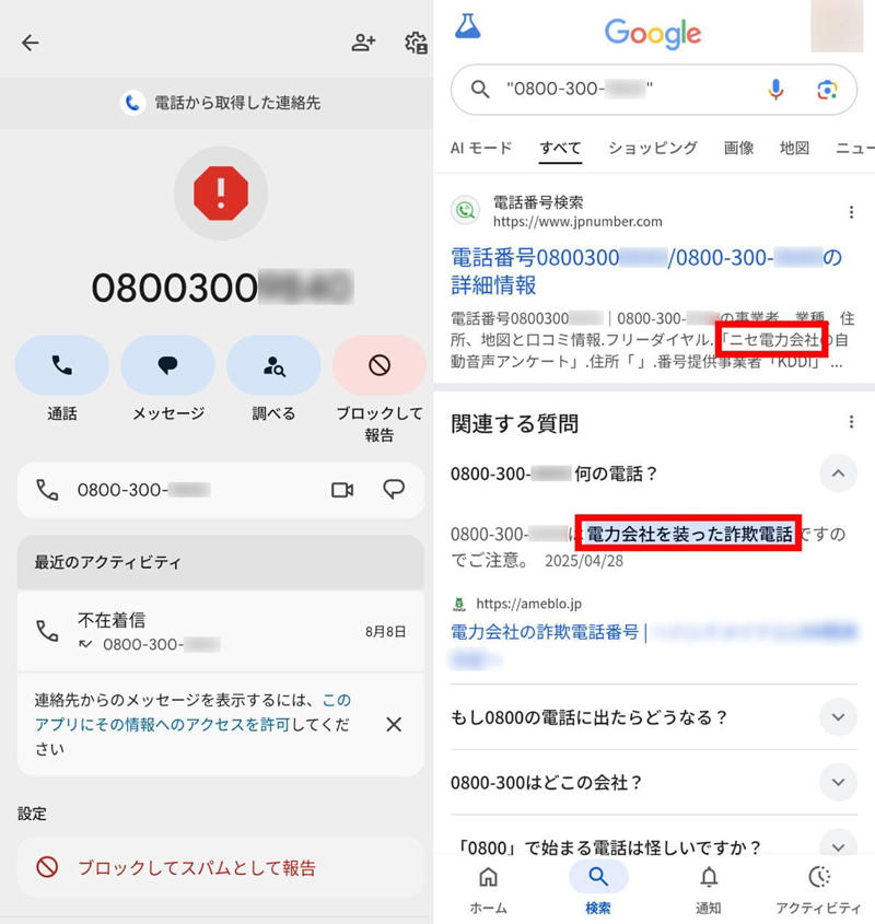 ① 電力・ガス会社を装った切り替え詐欺のトーク例, ②自動音声（ロボコール）による架空請求, 一度出てしまうことで生じる「二次被害」のリスク, 知らない番号には出ない・かけ直さない, 「電話番号検索」で相手の正体を見破る, スマートフォンとアプリの機能をフル活用する, 被害に遭ったら・不安を感じたときは専門窓口に相談を