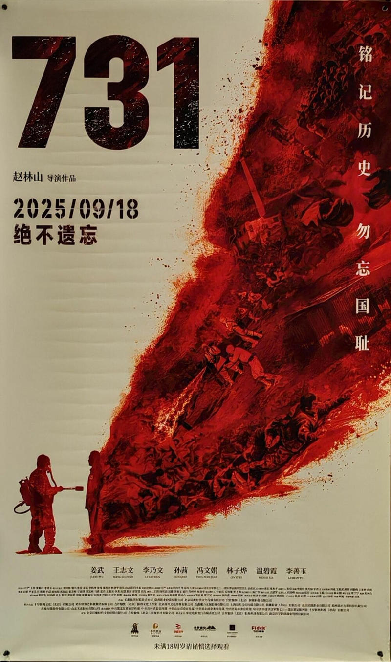 映画『731』を観た友人の感想, この夏、日中で多くの戦争題材物語が公開された, 北京の政府機関紙・編集者と議論してみた, 筆者も幼少期に学校で「抗日の歌」を覚えた, 朝ドラ『あんぱん』の戦争描写が心に残っている, 「敵だった僕らが、友になるまで」そんな物語を望む