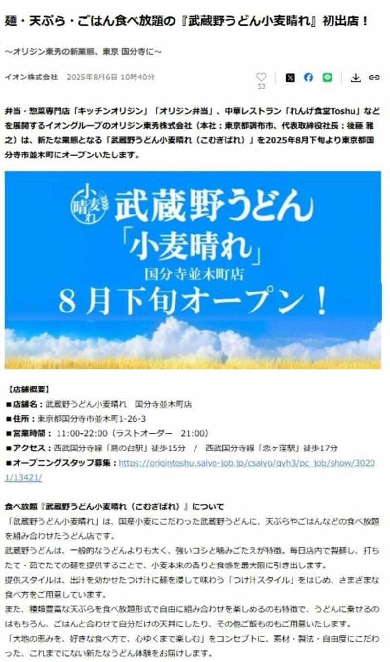 猫も杓子も体験…やたら「体験」を推す外食企業, 新業態1号店は堅実に郊外ロードサイド, オープンから半月経過も行列ができる人気ぶり, 注文はタブレット、上げ膳・下げ膳まですべてお客がやる, 1000円前後で食べ放題付きはお得, 「豚肉つけ汁うどん」1089円はこんな感じ, 従来のうどんチェーンは注文に高度な意思決定が求められる？, 意思決定が負担、でも失敗したくない…現代人のニーズに合ううどん店