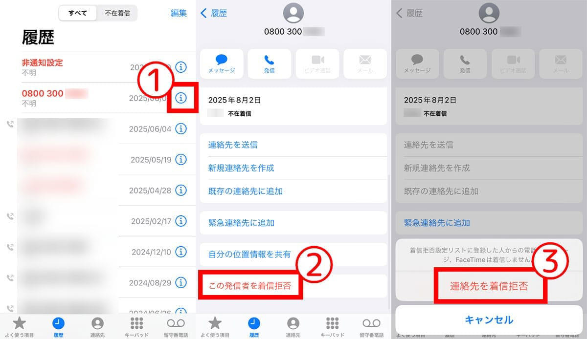 ① 電力・ガス会社を装った切り替え詐欺のトーク例, ②自動音声（ロボコール）による架空請求, 一度出てしまうことで生じる「二次被害」のリスク, 知らない番号には出ない・かけ直さない, 「電話番号検索」で相手の正体を見破る, スマートフォンとアプリの機能をフル活用する, 被害に遭ったら・不安を感じたときは専門窓口に相談を
