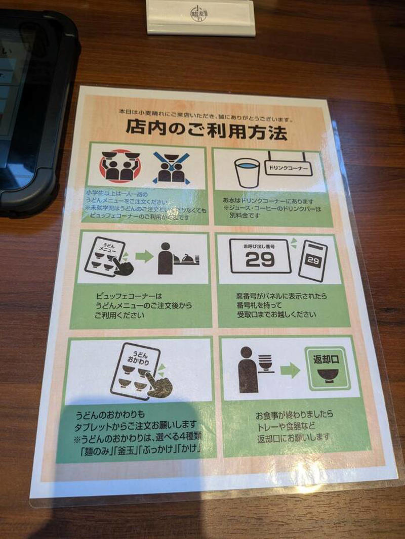 猫も杓子も体験…やたら「体験」を推す外食企業, 新業態1号店は堅実に郊外ロードサイド, オープンから半月経過も行列ができる人気ぶり, 注文はタブレット、上げ膳・下げ膳まですべてお客がやる, 1000円前後で食べ放題付きはお得, 「豚肉つけ汁うどん」1089円はこんな感じ, 従来のうどんチェーンは注文に高度な意思決定が求められる？, 意思決定が負担、でも失敗したくない…現代人のニーズに合ううどん店