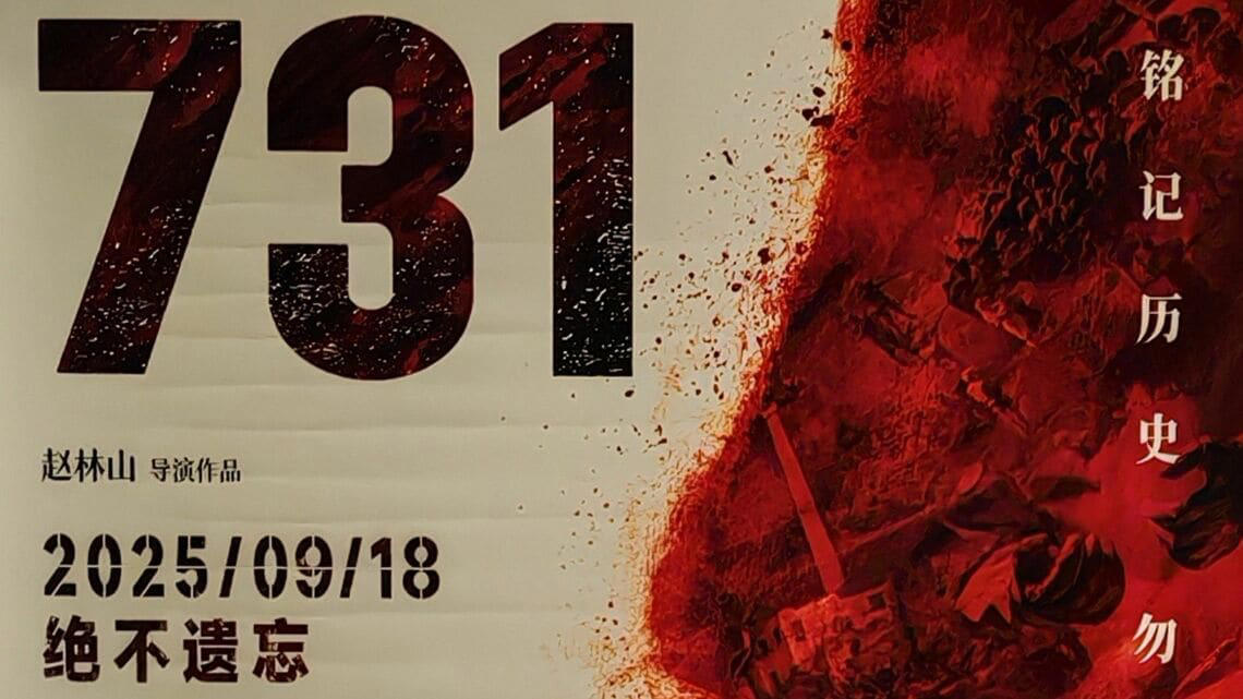 映画『731』を観た友人の感想, この夏、日中で多くの戦争題材物語が公開された, 北京の政府機関紙・編集者と議論してみた, 筆者も幼少期に学校で「抗日の歌」を覚えた, 朝ドラ『あんぱん』の戦争描写が心に残っている, 「敵だった僕らが、友になるまで」そんな物語を望む