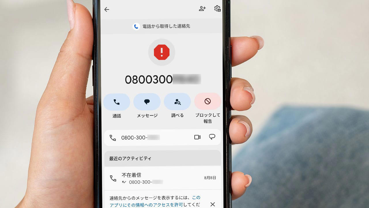 ① 電力・ガス会社を装った切り替え詐欺のトーク例, ②自動音声（ロボコール）による架空請求, 一度出てしまうことで生じる「二次被害」のリスク, 知らない番号には出ない・かけ直さない, 「電話番号検索」で相手の正体を見破る, スマートフォンとアプリの機能をフル活用する, 被害に遭ったら・不安を感じたときは専門窓口に相談を
