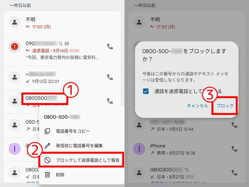 ① 電力・ガス会社を装った切り替え詐欺のトーク例, ②自動音声（ロボコール）による架空請求, 一度出てしまうことで生じる「二次被害」のリスク, 知らない番号には出ない・かけ直さない, 「電話番号検索」で相手の正体を見破る, スマートフォンとアプリの機能をフル活用する, 被害に遭ったら・不安を感じたときは専門窓口に相談を
