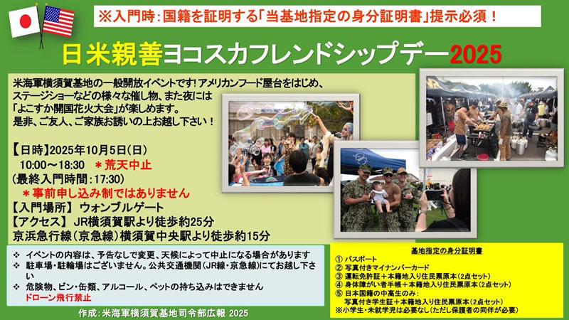 「よこすか開国花火大会」の特徴, 会場へのアクセスと最寄り駅, 当日の交通規制に注意, 「日米親善ヨコスカフレンドシップデー2025」も同日開催, 花火大会のおすすめ観賞スポット