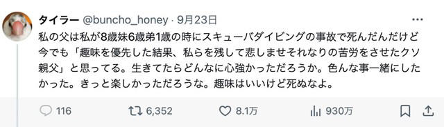 「趣味」は人生を豊かにする…でも、死ぬなよ, 愛すべきクソ親父、あなたも生きていたかったよね, 人生を楽しんでいた父。「今でも会いたいです」, 趣味で「命を落とす」ケースは多い, 頼むから「長生き」してくれよ