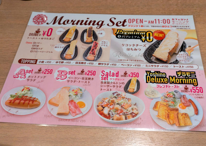 ・念願のカフェヨシノ, ・0円なのにプレミアム!?, ・急いで食わねば！, ・今回訪問した店舗の情報