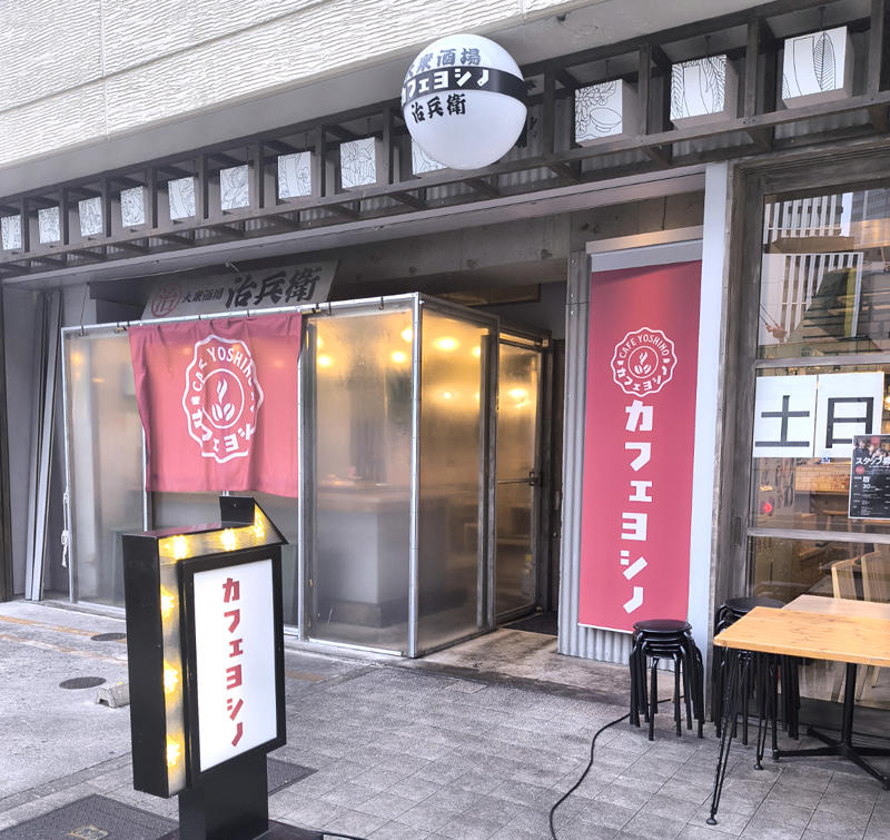 ・念願のカフェヨシノ, ・0円なのにプレミアム!?, ・急いで食わねば！, ・今回訪問した店舗の情報