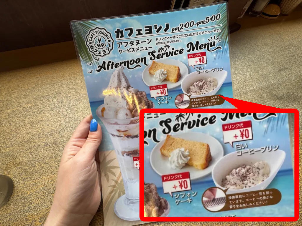・念願のカフェヨシノ, ・0円なのにプレミアム!?, ・急いで食わねば！, ・今回訪問した店舗の情報