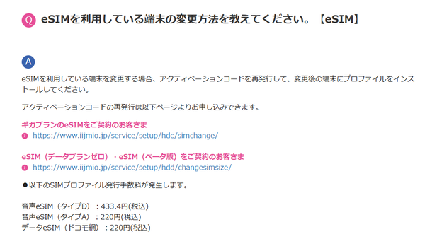 MVNOでeSIM対応しているのはどこか？, eSIMの発行しやすさやトラブル対応も重要, トラブル対応でMVNOが絶対不利とは言えない, eSIMを利用する場合はトラブル対応を想定しておく, eSIM化によって期待できることもある