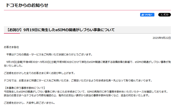 MVNOでeSIM対応しているのはどこか？, eSIMの発行しやすさやトラブル対応も重要, トラブル対応でMVNOが絶対不利とは言えない, eSIMを利用する場合はトラブル対応を想定しておく, eSIM化によって期待できることもある