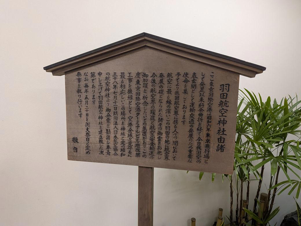 渋谷区よりも大きい！「日本最大」の空港, ガリバーデッキで轟音に驚くのも一興, 国際色豊かなフードコートを発見！, インバウンド向けらしきフードコートもあるが…, 今回の本命！9月オープンの「Sora chika」へ, 都内屈指の「有名店」の味が手軽に味わえる, もはや飲める？絶品カツカレーを頂く, 漬けマグロでご飯が進む進む, 都内屈指の名店の味をサクッと味わえる