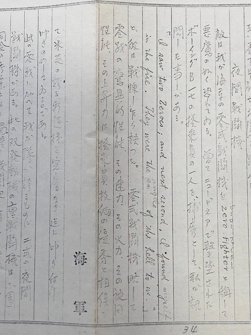 不利な体勢からの逆転勝利, 日本海軍の誇る夜間戦闘機「月光」, 戦況は厳しさを増していく, 報告された戦果は「膨らんでいた」
