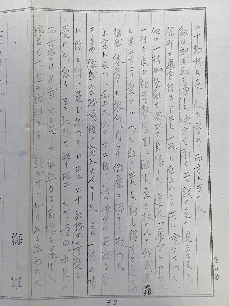 不利な体勢からの逆転勝利, 日本海軍の誇る夜間戦闘機「月光」, 戦況は厳しさを増していく, 報告された戦果は「膨らんでいた」
