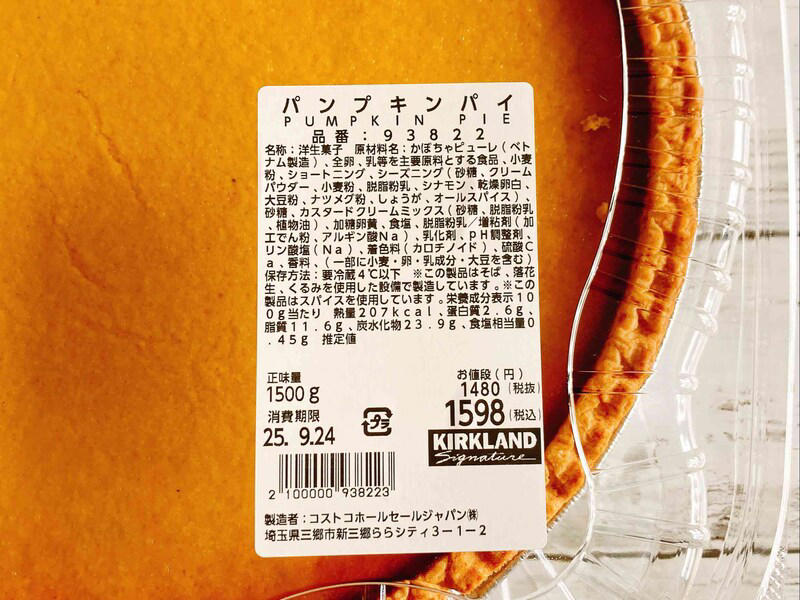 コストコの「パンプキンパイ」のおいしい食べ方, コストコの「パンプキンパイ」の値段, コストコの「パンプキンパイ」の原材料, コストコの「パンプキンパイ」のカロリー, コストコの「パンプキンパイ」の消費期限と冷凍保存方法, かためプリンの決定版！ 「キャラメルフラン」, 濃厚でクリーミーな「トリプルチーズタルト」