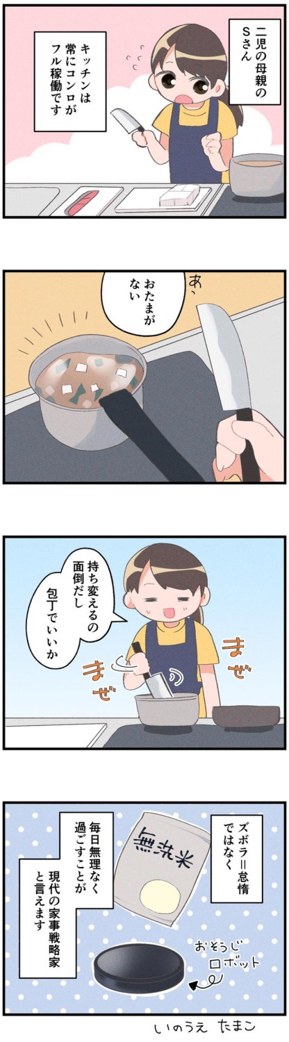 「一石二鳥」の習慣, お掃除ロボットは我が家の家政婦さん, レトルトソースは温めない主義, ツリーもお雛様も四季を越える通年インテリア, 「ズボラ＝怠惰」ではない、新しい合理性