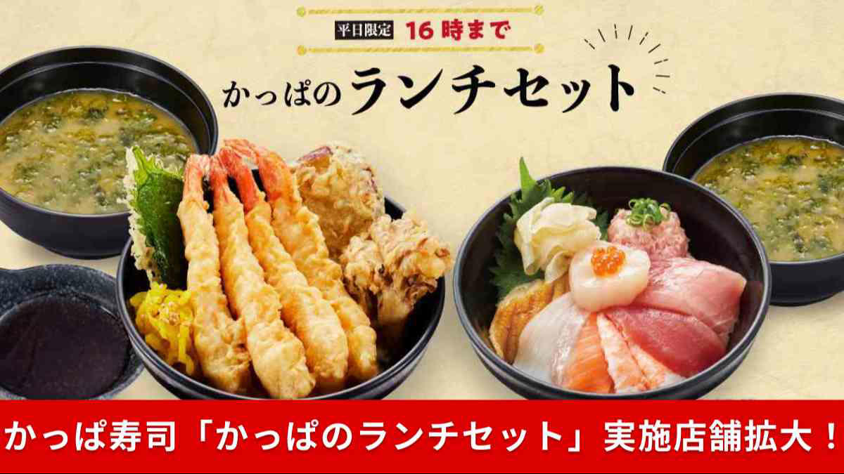 えび天うどん・茶碗蒸し・いなり２個セット 690円（税込）～, 乙女鯛炙りの塩ラーメン・茶碗蒸し・いなり２個セット 720円（税込）～, 9種の海鮮丼あおさの味噌汁セット 990円（税込）～, 贅沢大えび天丼あおさの味噌汁セット 990円（税込）～, まぐろづくし丼あおさの味噌汁セット 990円（税込）～, 贅沢うにいくら丼あおさの味噌汁セット 2,070円（税込）～, にぎり12貫人気ネタ尽くし・茶碗蒸し・あおさの味噌汁セット 1,220円（税込）～, かっぱの極み贅沢にぎり～秋の七貫～・茶碗蒸し・あおさの味噌汁セット 2,180円（税込）～, プレミアムプリン　360円（税込）～, 京わらび餅 110円（税込）～, ソフトドリンク 各種190円（税込）～