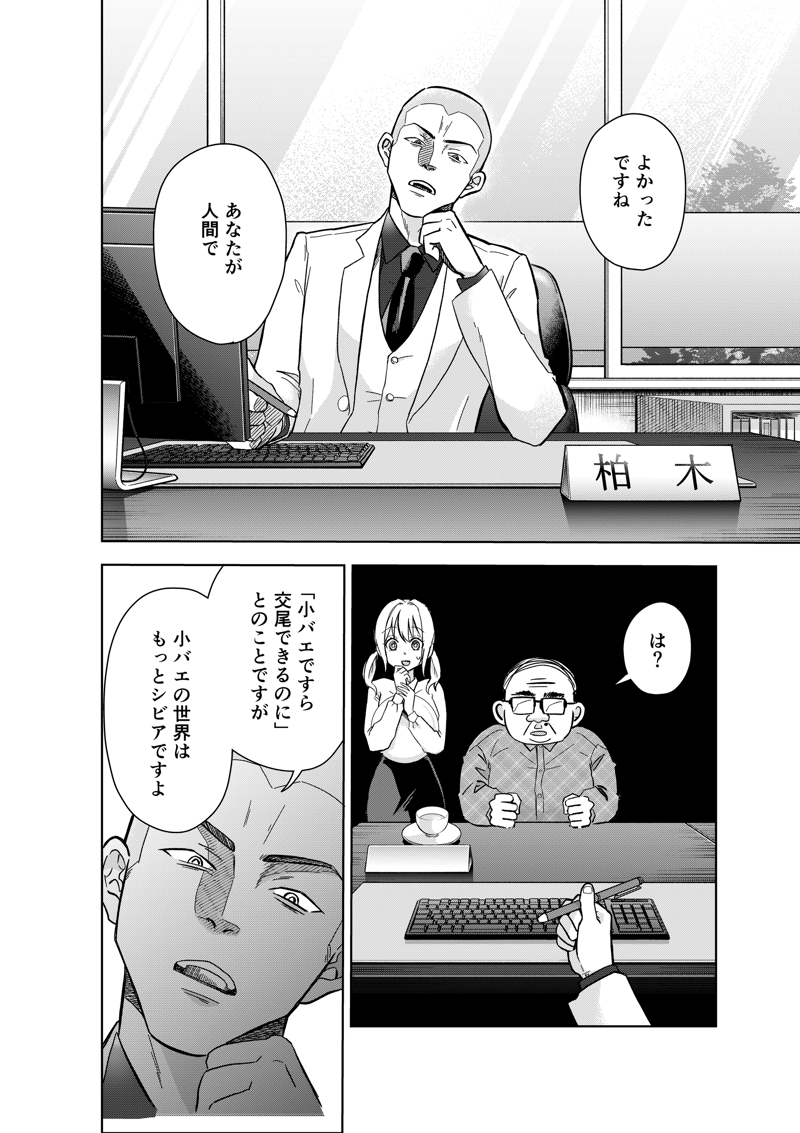 「こっちは高い金払ってんだ、間違ってもオバサンを紹介しないで」, 結婚相談所の『おぢブロック』システムって？, 目黒さんが『結婚』を考えた本当の理由とは？, 毒舌は「すべてのお客様に幸せになって欲しい」から