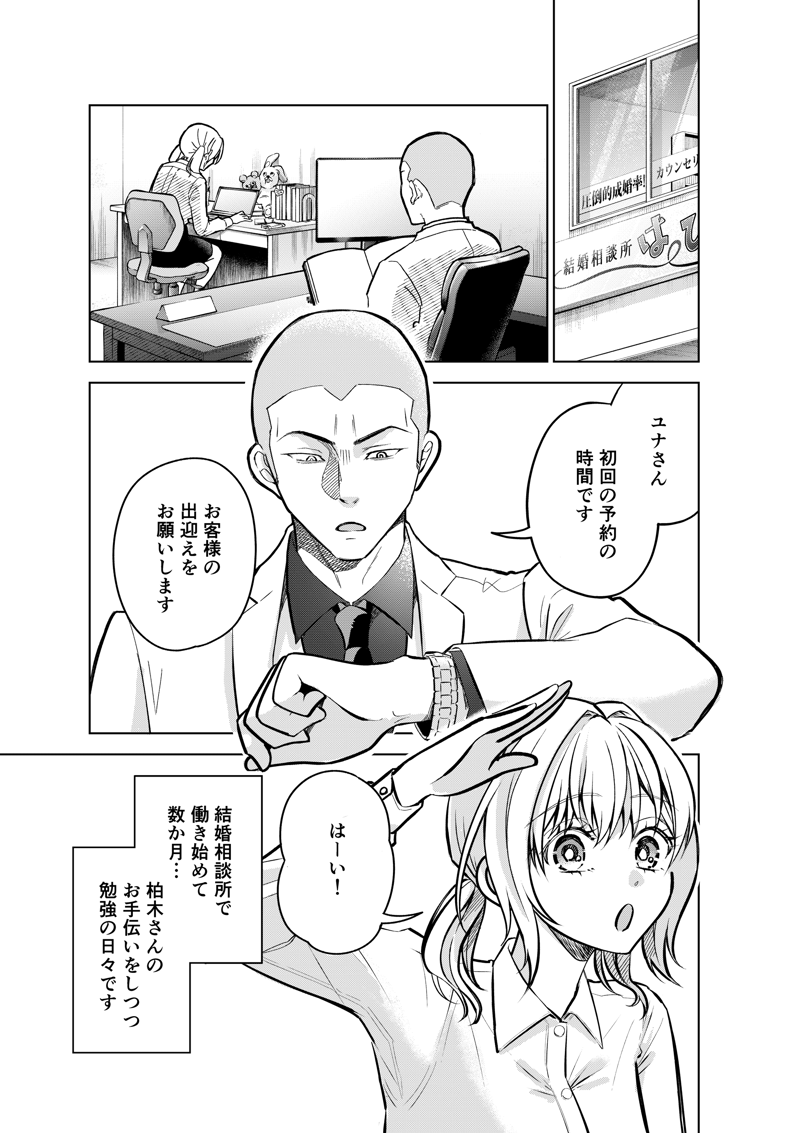 「こっちは高い金払ってんだ、間違ってもオバサンを紹介しないで」, 結婚相談所の『おぢブロック』システムって？, 目黒さんが『結婚』を考えた本当の理由とは？, 毒舌は「すべてのお客様に幸せになって欲しい」から