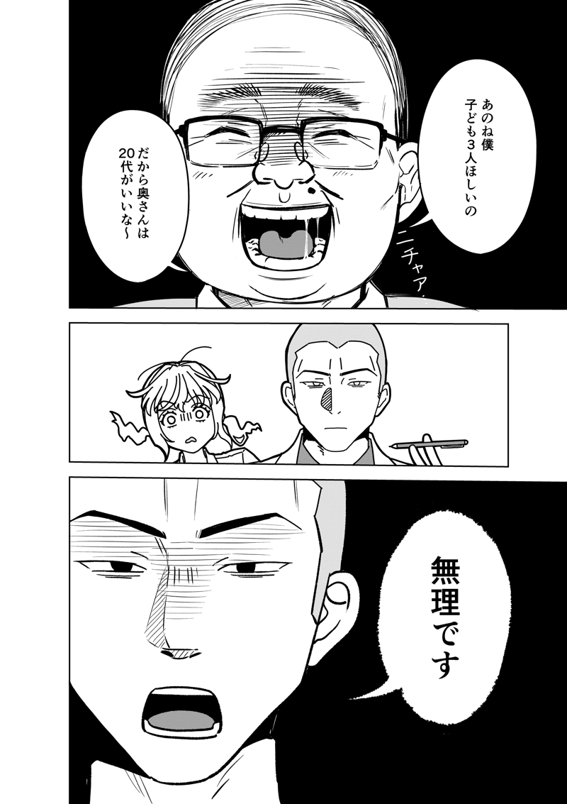 「こっちは高い金払ってんだ、間違ってもオバサンを紹介しないで」, 結婚相談所の『おぢブロック』システムって？, 目黒さんが『結婚』を考えた本当の理由とは？, 毒舌は「すべてのお客様に幸せになって欲しい」から