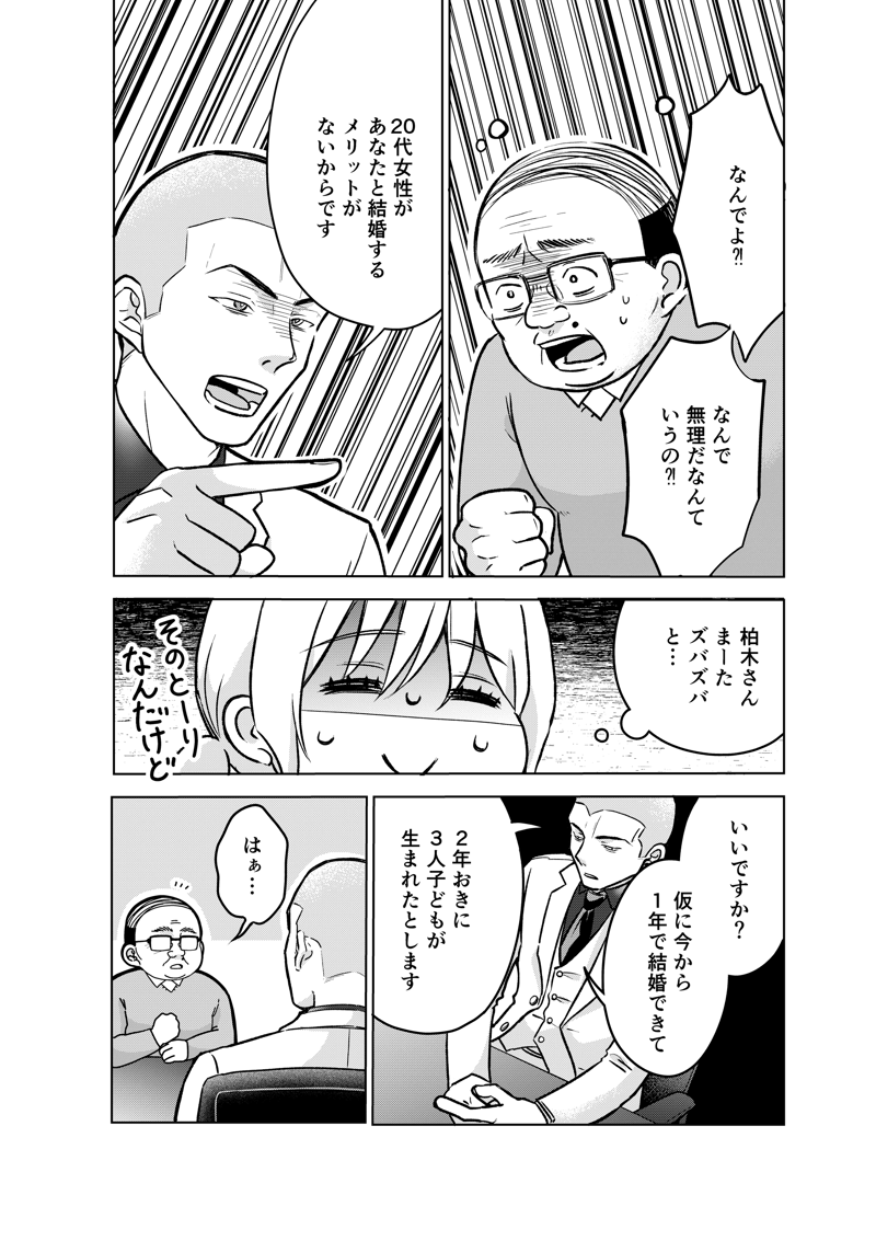 「こっちは高い金払ってんだ、間違ってもオバサンを紹介しないで」, 結婚相談所の『おぢブロック』システムって？, 目黒さんが『結婚』を考えた本当の理由とは？, 毒舌は「すべてのお客様に幸せになって欲しい」から