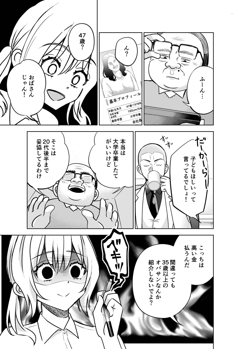 「こっちは高い金払ってんだ、間違ってもオバサンを紹介しないで」, 結婚相談所の『おぢブロック』システムって？, 目黒さんが『結婚』を考えた本当の理由とは？, 毒舌は「すべてのお客様に幸せになって欲しい」から