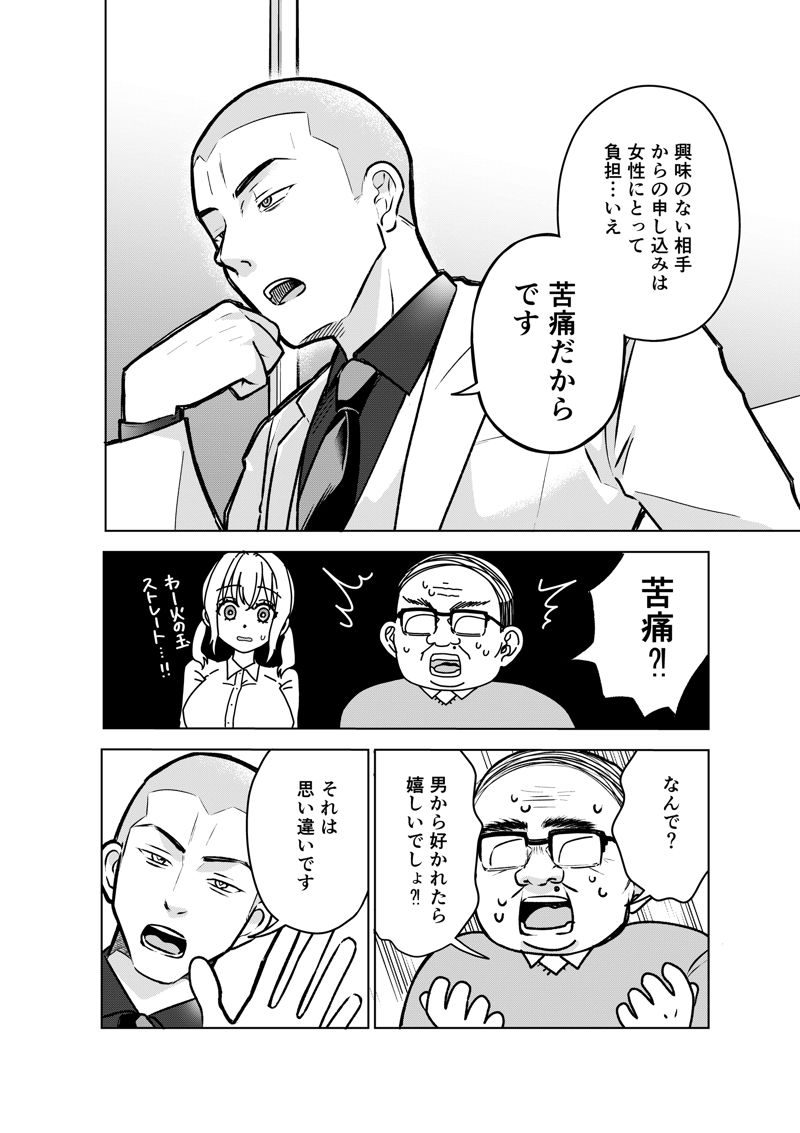 「こっちは高い金払ってんだ、間違ってもオバサンを紹介しないで」, 結婚相談所の『おぢブロック』システムって？, 目黒さんが『結婚』を考えた本当の理由とは？, 毒舌は「すべてのお客様に幸せになって欲しい」から