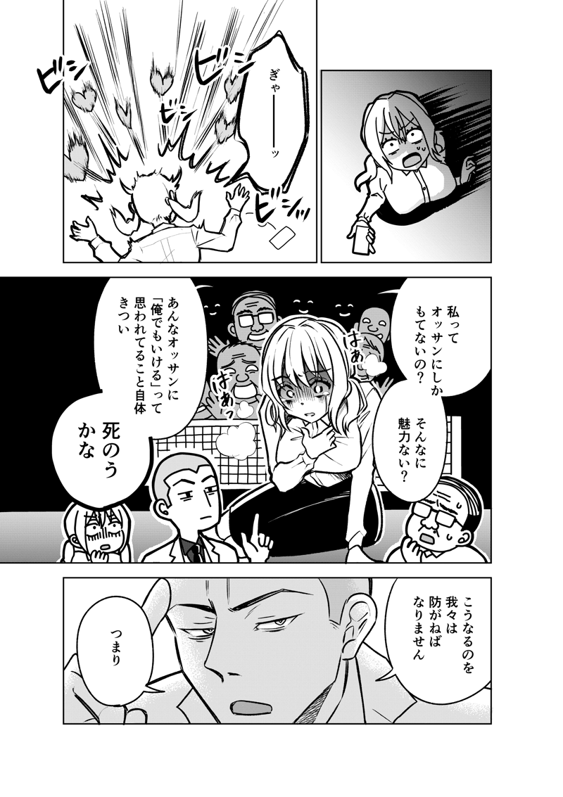 「こっちは高い金払ってんだ、間違ってもオバサンを紹介しないで」, 結婚相談所の『おぢブロック』システムって？, 目黒さんが『結婚』を考えた本当の理由とは？, 毒舌は「すべてのお客様に幸せになって欲しい」から
