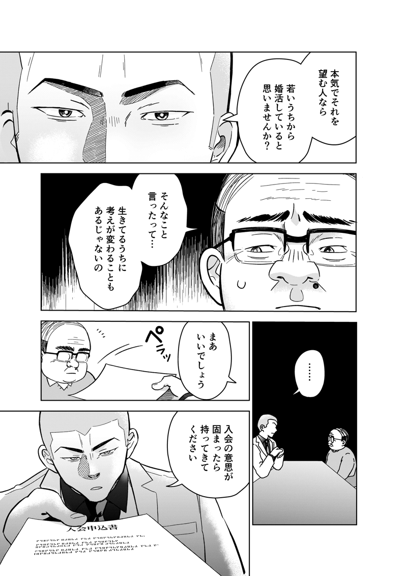 「こっちは高い金払ってんだ、間違ってもオバサンを紹介しないで」, 結婚相談所の『おぢブロック』システムって？, 目黒さんが『結婚』を考えた本当の理由とは？, 毒舌は「すべてのお客様に幸せになって欲しい」から