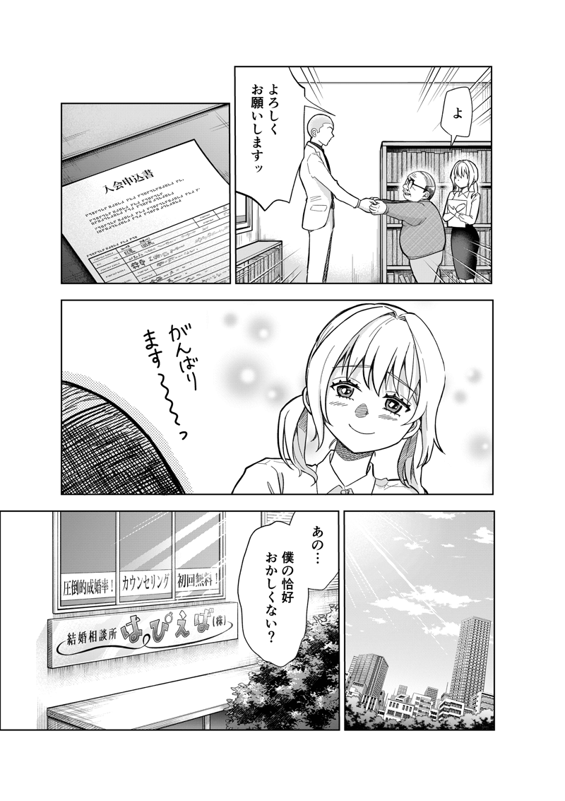 「こっちは高い金払ってんだ、間違ってもオバサンを紹介しないで」, 結婚相談所の『おぢブロック』システムって？, 目黒さんが『結婚』を考えた本当の理由とは？, 毒舌は「すべてのお客様に幸せになって欲しい」から