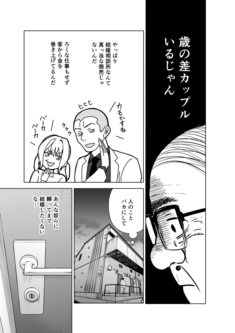 「こっちは高い金払ってんだ、間違ってもオバサンを紹介しないで」, 結婚相談所の『おぢブロック』システムって？, 目黒さんが『結婚』を考えた本当の理由とは？, 毒舌は「すべてのお客様に幸せになって欲しい」から