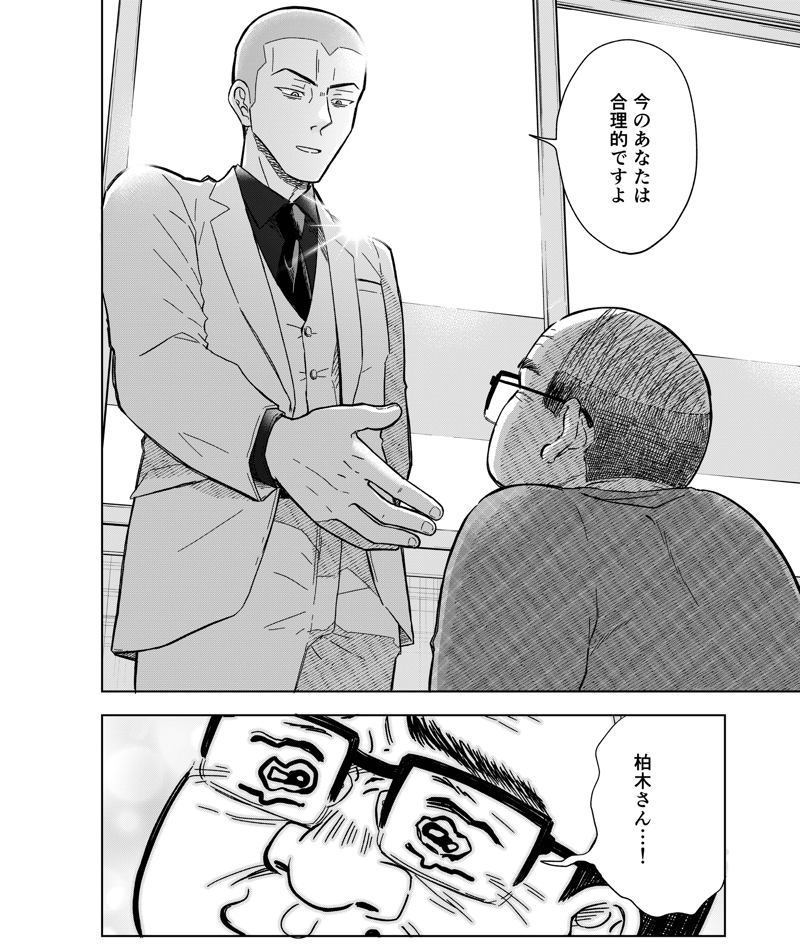 「こっちは高い金払ってんだ、間違ってもオバサンを紹介しないで」, 結婚相談所の『おぢブロック』システムって？, 目黒さんが『結婚』を考えた本当の理由とは？, 毒舌は「すべてのお客様に幸せになって欲しい」から
