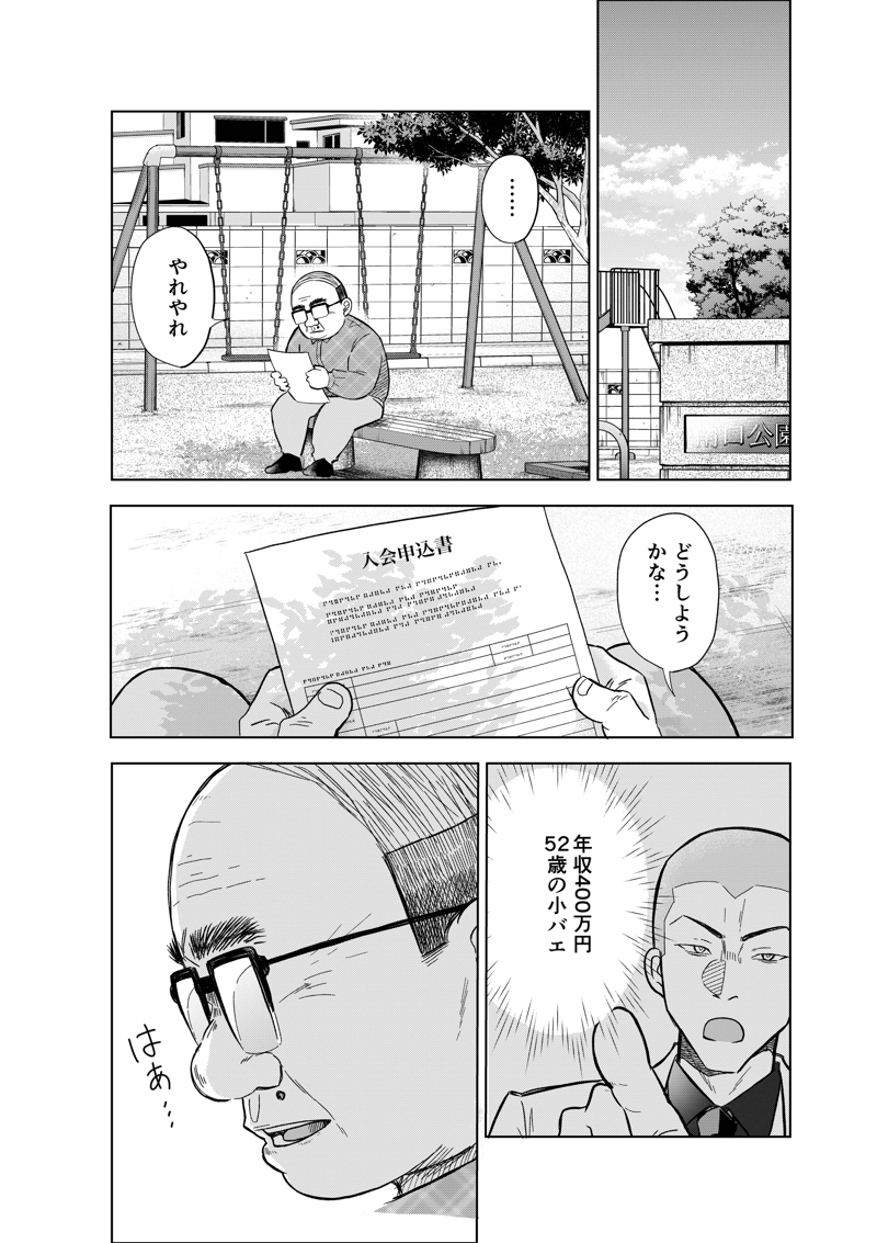 「こっちは高い金払ってんだ、間違ってもオバサンを紹介しないで」, 結婚相談所の『おぢブロック』システムって？, 目黒さんが『結婚』を考えた本当の理由とは？, 毒舌は「すべてのお客様に幸せになって欲しい」から