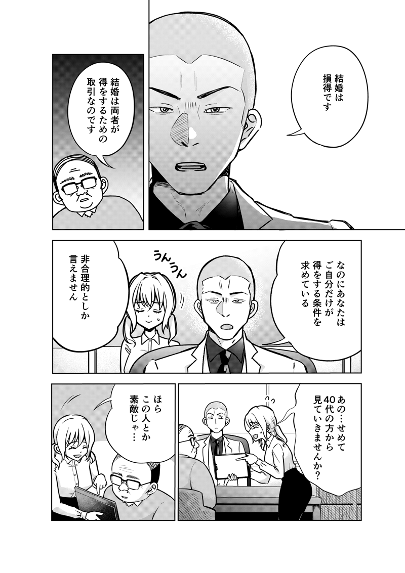 「こっちは高い金払ってんだ、間違ってもオバサンを紹介しないで」, 結婚相談所の『おぢブロック』システムって？, 目黒さんが『結婚』を考えた本当の理由とは？, 毒舌は「すべてのお客様に幸せになって欲しい」から
