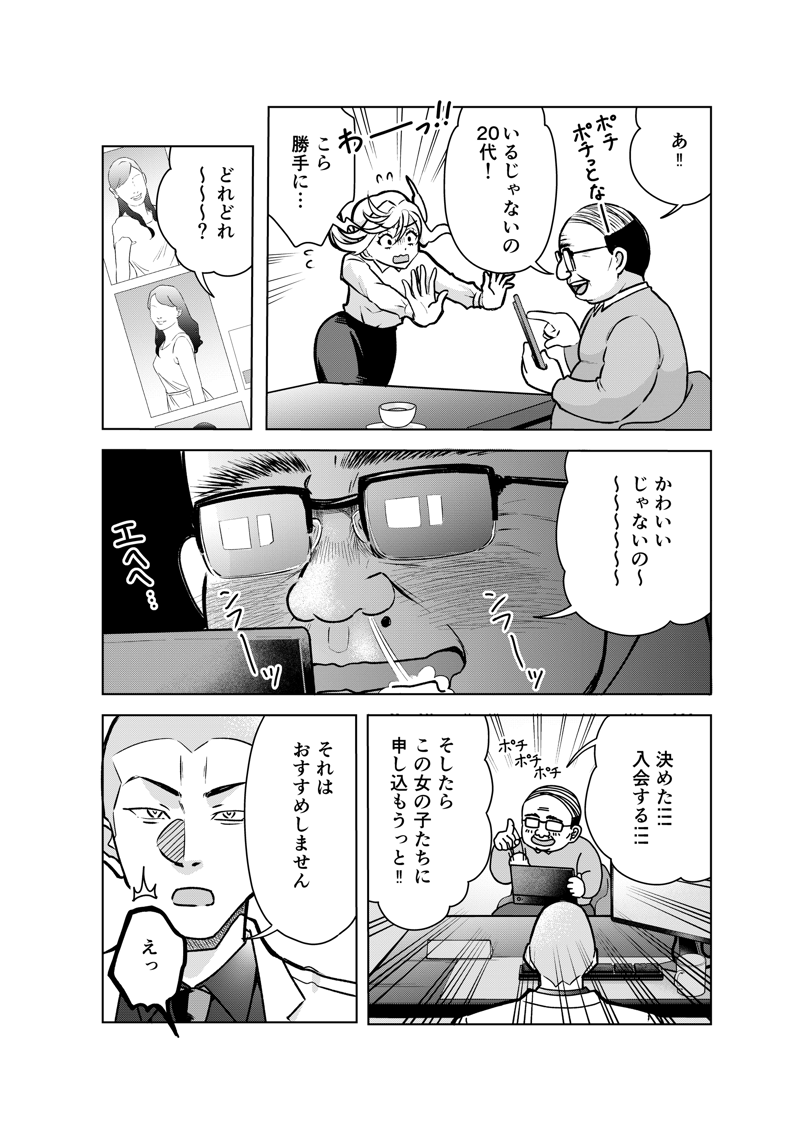 「こっちは高い金払ってんだ、間違ってもオバサンを紹介しないで」, 結婚相談所の『おぢブロック』システムって？, 目黒さんが『結婚』を考えた本当の理由とは？, 毒舌は「すべてのお客様に幸せになって欲しい」から