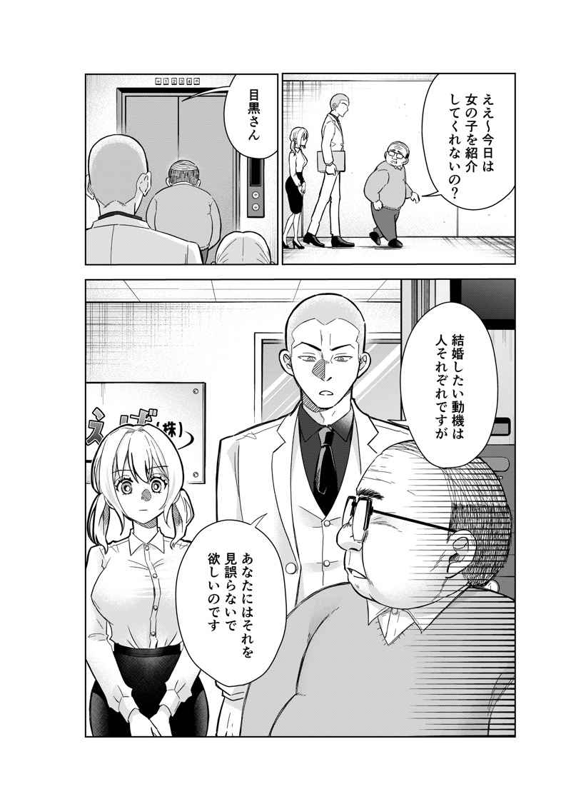 「こっちは高い金払ってんだ、間違ってもオバサンを紹介しないで」, 結婚相談所の『おぢブロック』システムって？, 目黒さんが『結婚』を考えた本当の理由とは？, 毒舌は「すべてのお客様に幸せになって欲しい」から