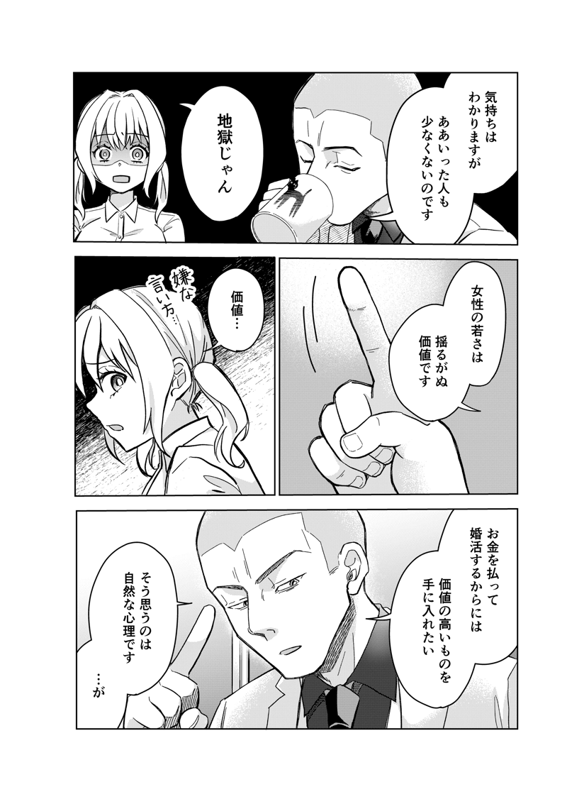 「こっちは高い金払ってんだ、間違ってもオバサンを紹介しないで」, 結婚相談所の『おぢブロック』システムって？, 目黒さんが『結婚』を考えた本当の理由とは？, 毒舌は「すべてのお客様に幸せになって欲しい」から