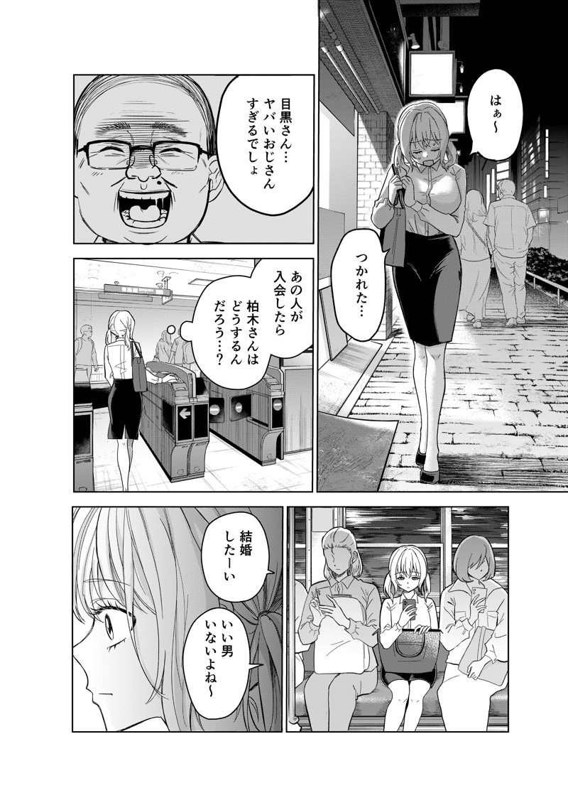 「こっちは高い金払ってんだ、間違ってもオバサンを紹介しないで」, 結婚相談所の『おぢブロック』システムって？, 目黒さんが『結婚』を考えた本当の理由とは？, 毒舌は「すべてのお客様に幸せになって欲しい」から