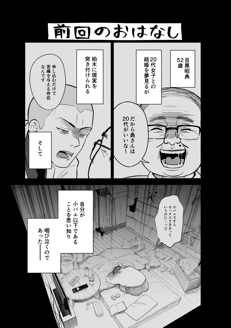 「こっちは高い金払ってんだ、間違ってもオバサンを紹介しないで」, 結婚相談所の『おぢブロック』システムって？, 目黒さんが『結婚』を考えた本当の理由とは？, 毒舌は「すべてのお客様に幸せになって欲しい」から