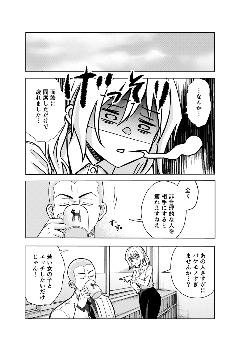 「こっちは高い金払ってんだ、間違ってもオバサンを紹介しないで」, 結婚相談所の『おぢブロック』システムって？, 目黒さんが『結婚』を考えた本当の理由とは？, 毒舌は「すべてのお客様に幸せになって欲しい」から