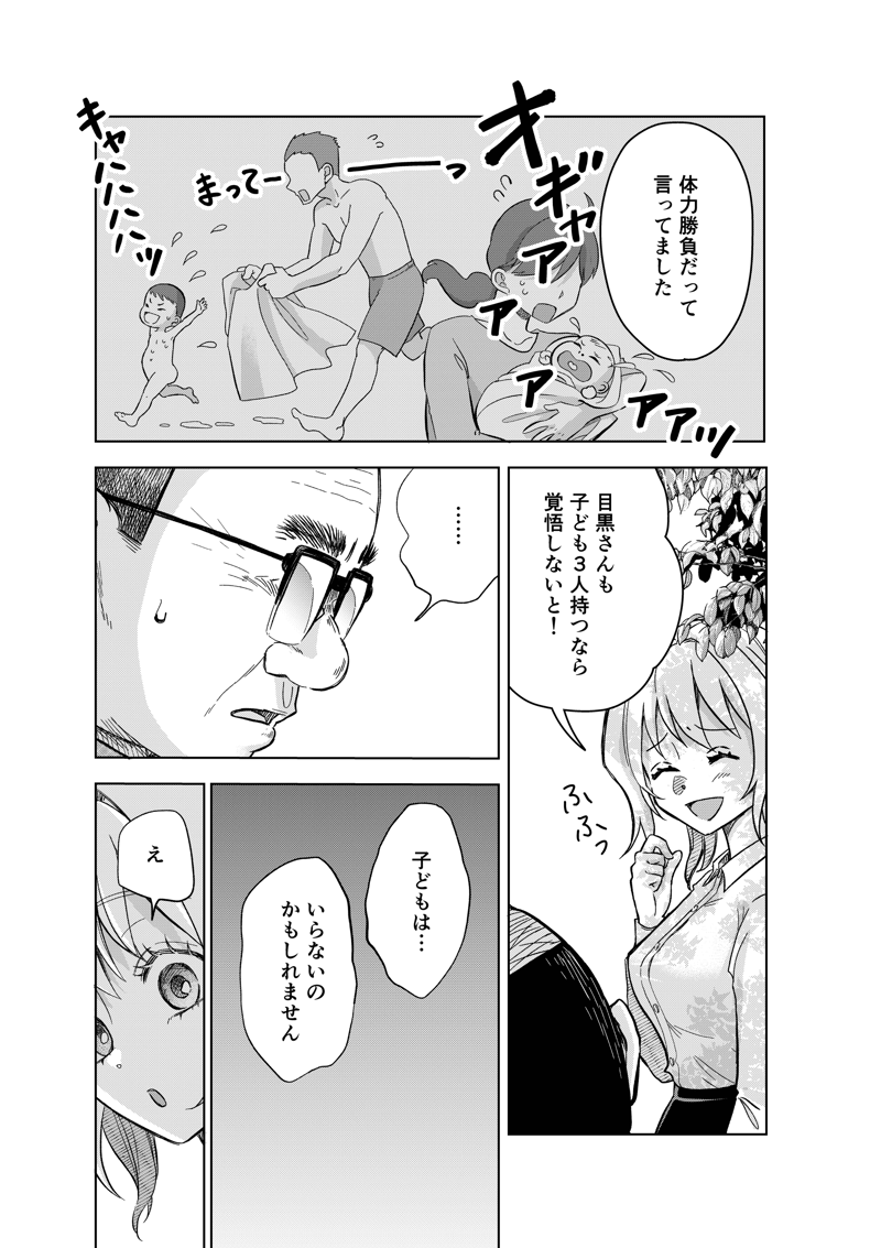 「こっちは高い金払ってんだ、間違ってもオバサンを紹介しないで」, 結婚相談所の『おぢブロック』システムって？, 目黒さんが『結婚』を考えた本当の理由とは？, 毒舌は「すべてのお客様に幸せになって欲しい」から